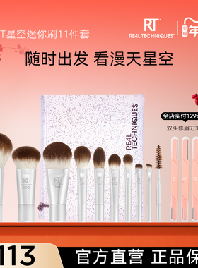 【旅行便携 刷】RT星空旅行迷你化妆套刷11件眼影刷散粉刷修容刷