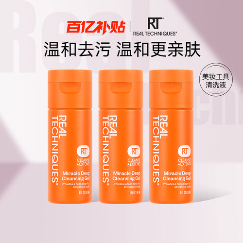RT化妆刷美妆蛋清洗液118ml