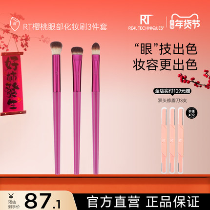 RT眼部化妆刷三件套辅色眼影刷眼部细节刷眼窝刷眼部修饰