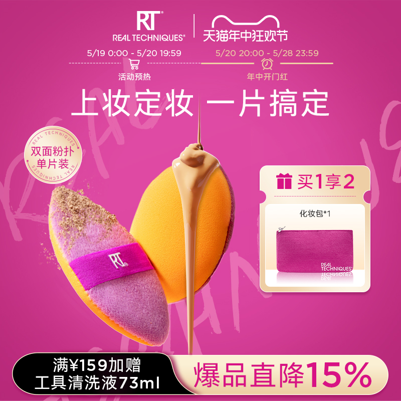 【官方旗舰店】RT双面粉扑干湿两用便捷户外补妆必备底妆定妆新品 彩妆/香水/美妆工具 美妆蛋/扑/海绵 原图主图