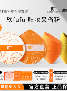 【囤货超划算】RT橙柿大橘扑干湿两用棉花糖粉扑不易吃粉博主同款
