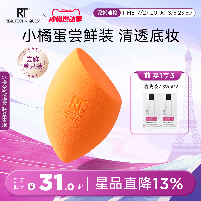 RT不易吃粉干濕兩用美妝蛋1只