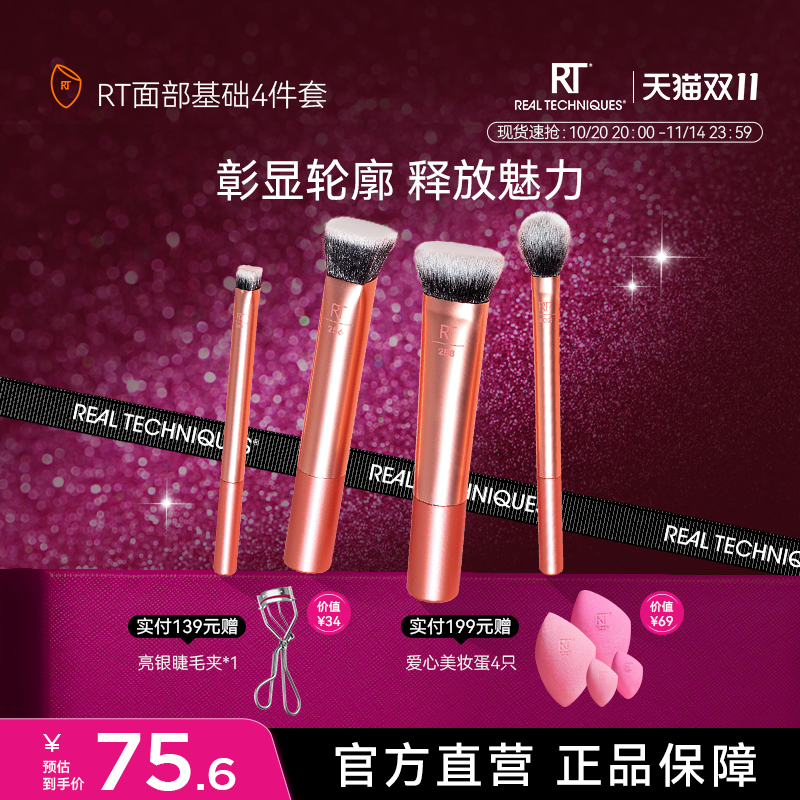 RT面部基础套刷化妆刷