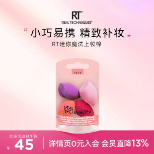 RT迷你魔法美妆蛋上底海绵干湿两用软不易吃粉4只 官方旗舰店