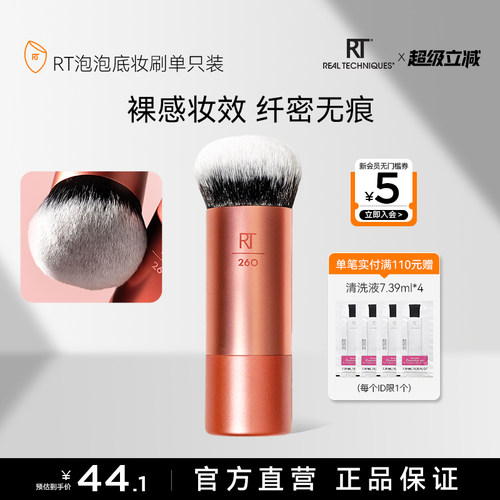 【一刷画全脸】rt260泡泡上妆粉底刷柔软双层纤维毛腮红刷面部刷 - 封面