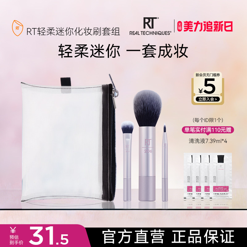 RT轻柔迷你化妆刷套组眼刷遮瑕刷三支便携收纳