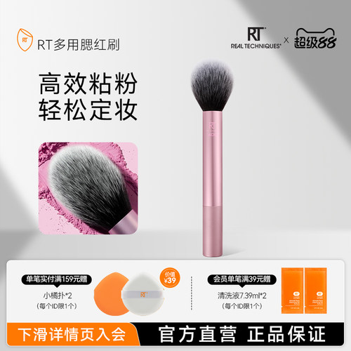 RealTechniques腮红刷1407