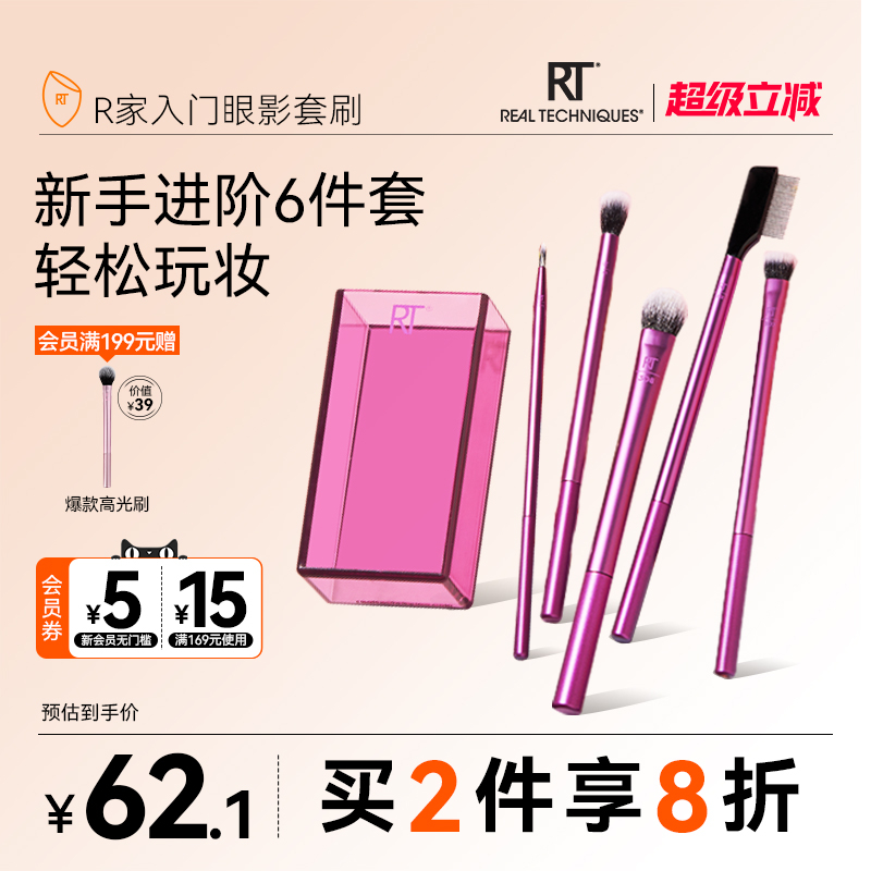【官方旗舰店】RT增强型眼部化妆刷套装眼影刷细节刷修容刷收纳盒