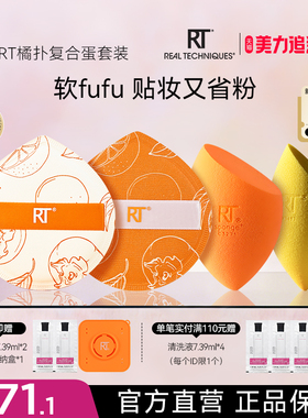 【囤货超划算】RT橙柿大橘扑干湿两用棉花糖粉扑不易吃粉博主同款