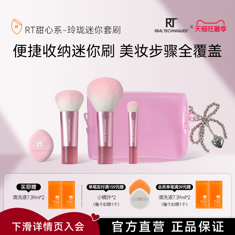 【RT新品】旅行刷粉扑迷你刷套装