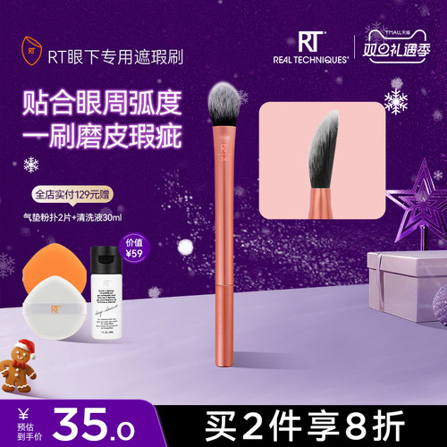 RT眼下专用遮瑕刷遮盖斑点痘印