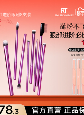 【官方旗舰店】RT进阶版日常眼部化妆刷套装纤维毛眼影刷细节晕染