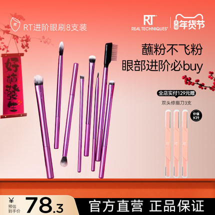 【官方旗舰店】RT进阶版日常眼部化妆刷套装纤维毛眼影刷细节晕染