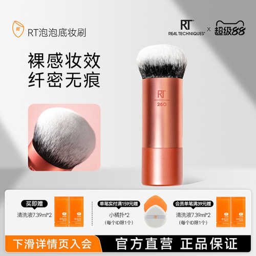 RT260萌系短头泡泡上妆粉底刷