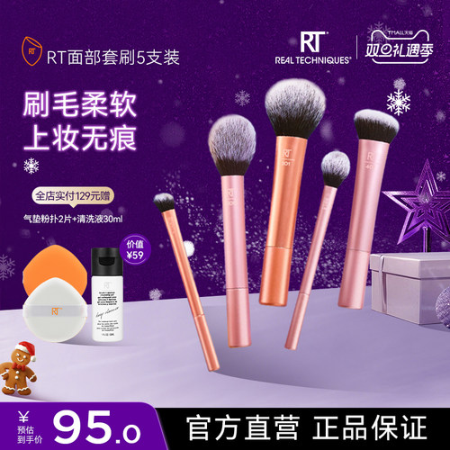 realtechniques面部化妆刷套装