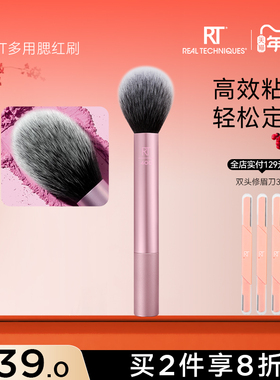 【官方旗舰店】RT面部上妆腮红刷散粉刷修容刷便携多用化妆刷