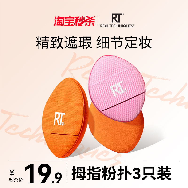 【秒杀】RT拇指粉扑小号局部细节定妆散粉底扑植绒气垫