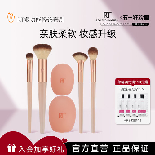RT樱桃多功能修饰化妆刷套装