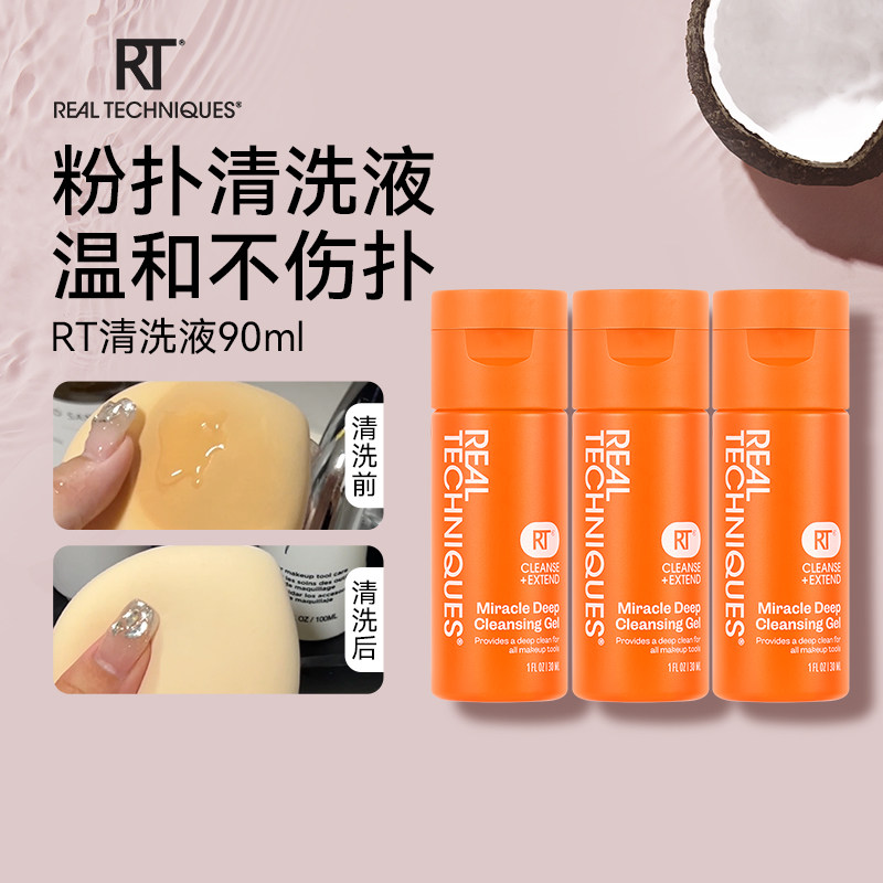 【工具清洗液】rt粉扑美妆蛋化妆刷清洗液温和去污90ml