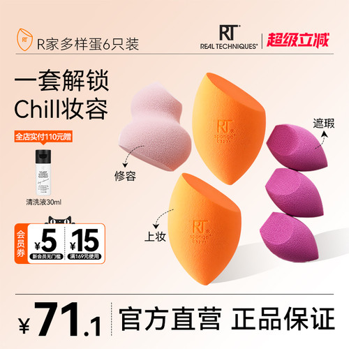 RealTechniques美妆蛋海绵脸部