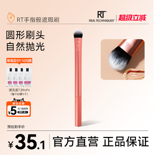 【官方旗舰店】RT脸部遮瑕化妆刷扁头泪沟黑眼圈细节晕染刷眼影