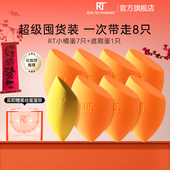 官方旗舰店 RT美妆蛋6只橘蛋彩妆蛋干湿两用软亲肤不易吃粉