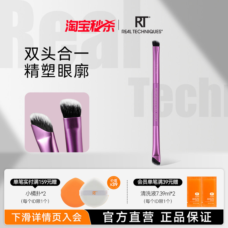 RT370双头细节眼刷眼影眼线刷纤维毛柔软亲肤化妆刷便携不占空间