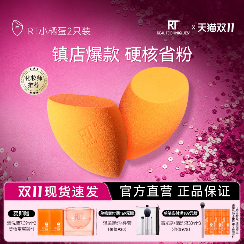 RT美妆蛋不易吃粉小橘蛋干湿两用彩妆蛋超软不易吃粉底液化妆蛋
