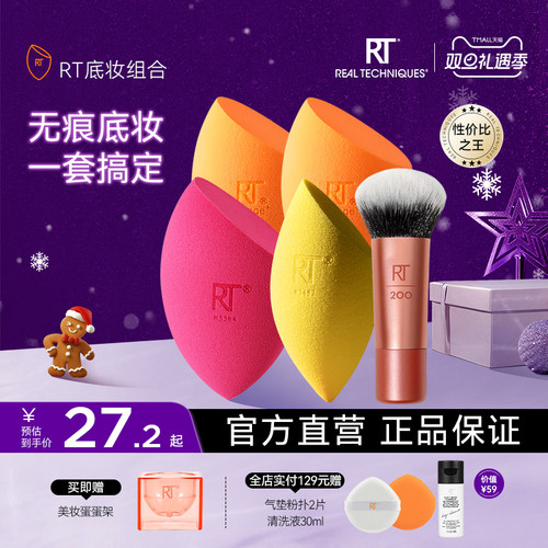 RealTechniques超软美妆蛋