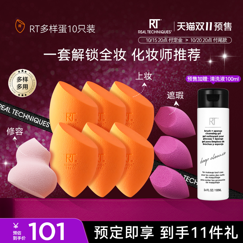 【双11预售】RT美妆蛋多合一干湿两用服帖不易吃粉软