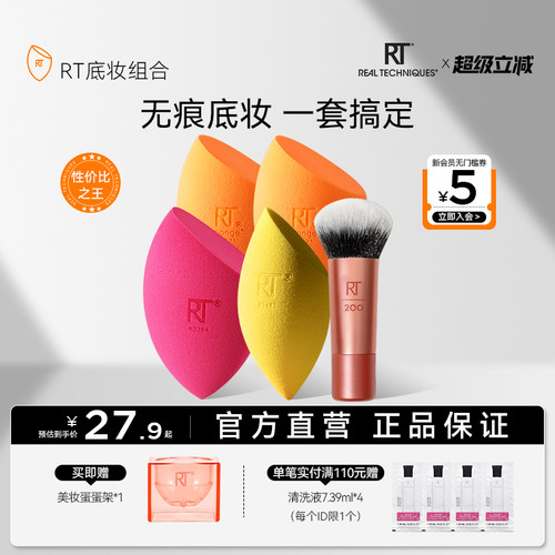 RealTechniques超软美妆蛋