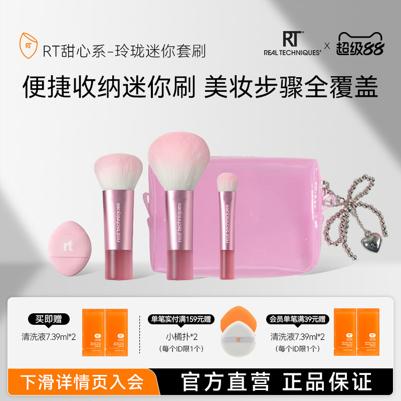 【RT新品】旅行刷粉扑迷你刷套装
