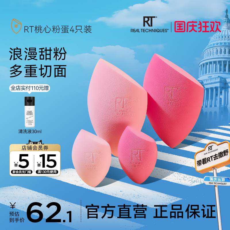 【官方旗舰店】RT桃心美妆蛋彩妆蛋干湿两用不易吃粉化妆4只粉扑