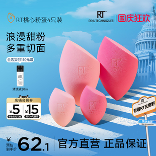 RT桃心美妆蛋彩妆蛋干湿两用4只装