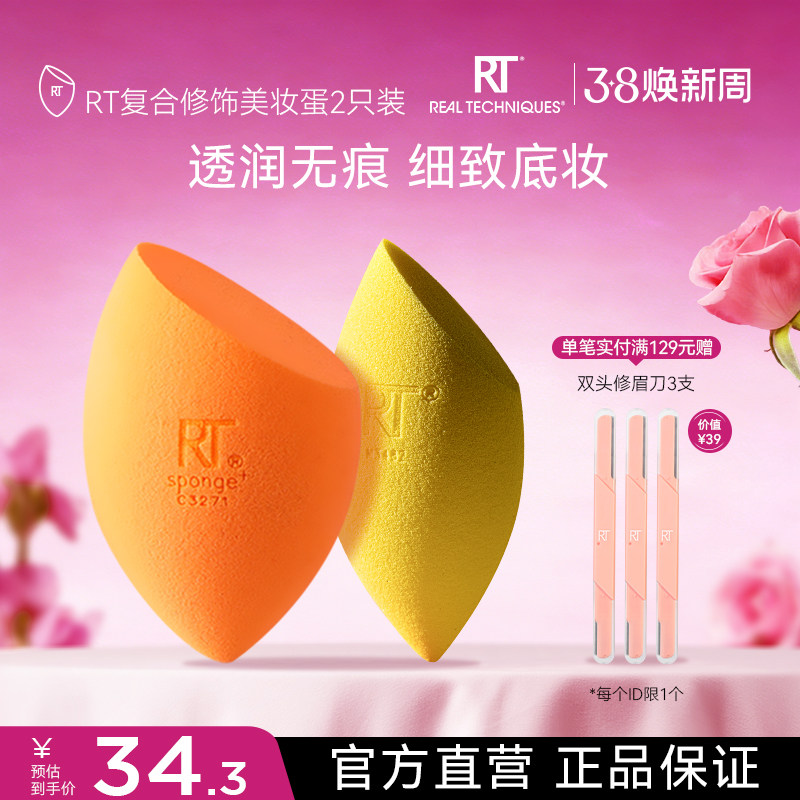 【官方旗舰店】RT化妆蛋小橘蛋彩妆干湿两用超软不易吃粉化妆工具