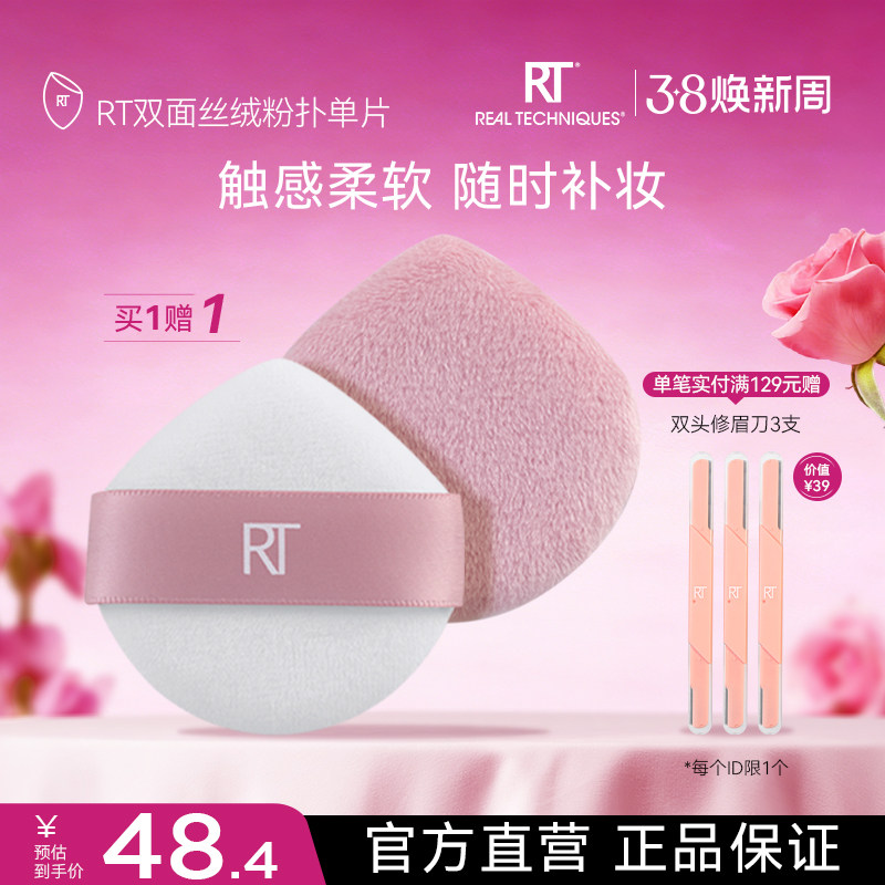 【官方旗舰店】RT莫兰迪丝绒散粉扑气垫植绒粉扑定妆蜜粉扑空气扑