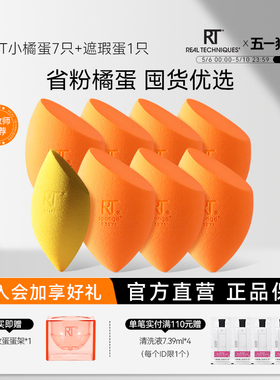 【官方旗舰店】RT美妆蛋6只橘蛋彩妆蛋干湿两用软亲肤不易吃粉
