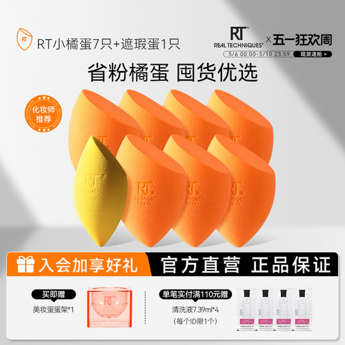 rt美妆蛋干湿两用不吃粉