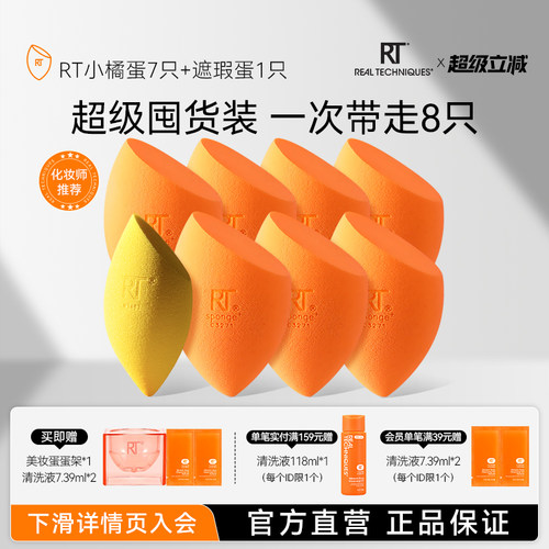 rt美妆蛋干湿两用不吃粉