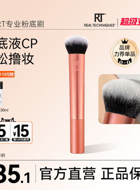 【官方旗舰店】RT200迷你粉底刷腮红刷便捷化妆刷快速上装旅行装