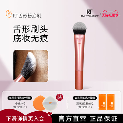 RealTechniques舌型扁平粉底刷