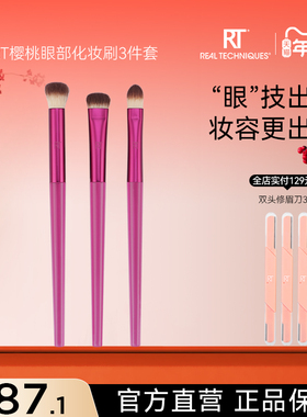 【官方旗舰店】RT眼刷面刷套装化妆高光散粉刷化妆师专用化妆刷