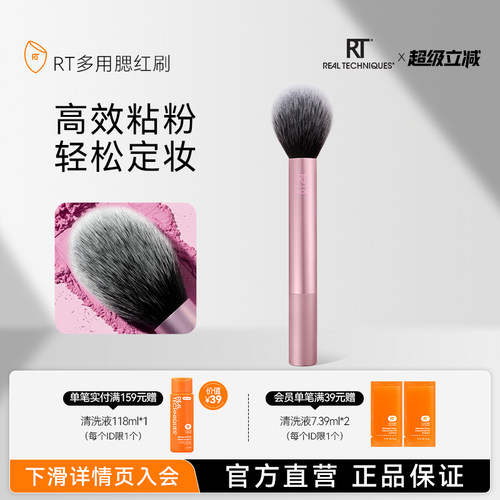 RealTechniques腮红刷1407