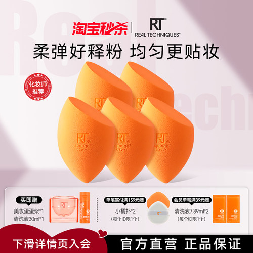 rt美妆蛋5只超软不吃粉