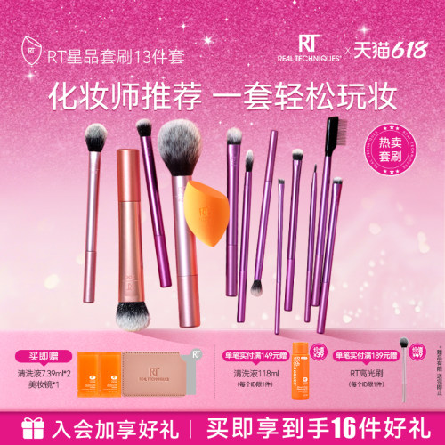 RealTechniques眼面套刷化妆刷
