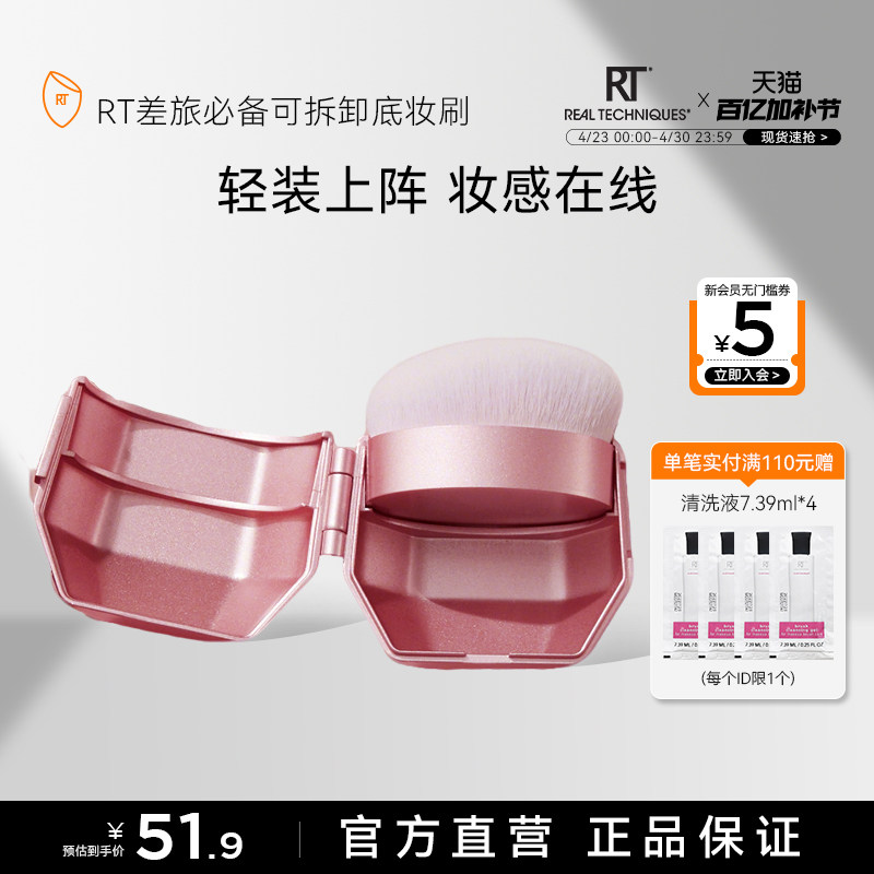 RT莫兰迪钻石251粉底刷便携化妆刷毛软可收纳【可拆卸化妆刷】