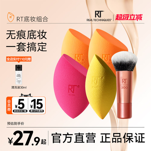 RealTechniques超软美妆蛋