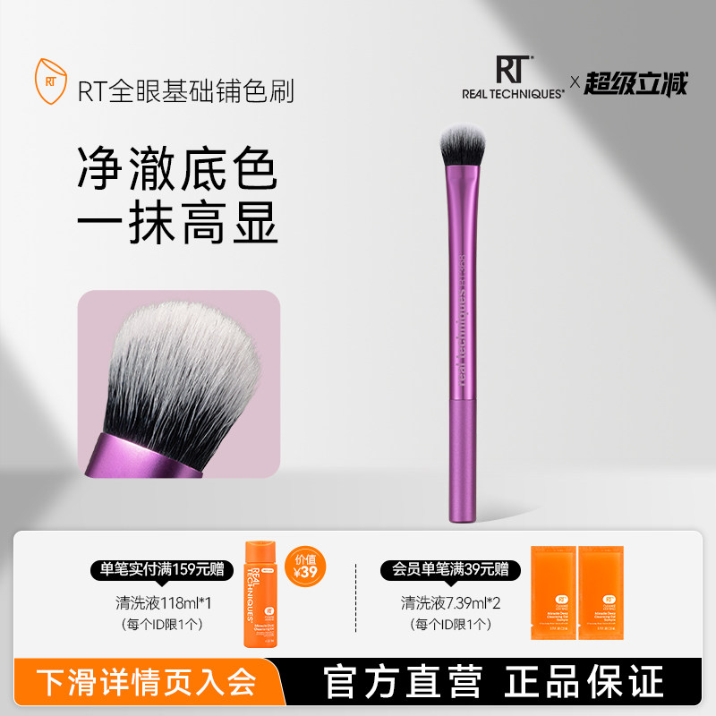 RT全眼基础铺色刷化妆刷合成刷毛眼影晕染超软细腻眼影刷