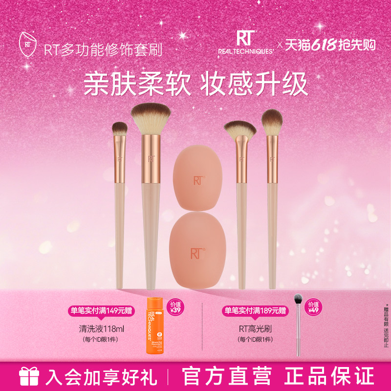 RT多功能修饰化妆刷套装高光散粉刷化妆师专用化妆刷
