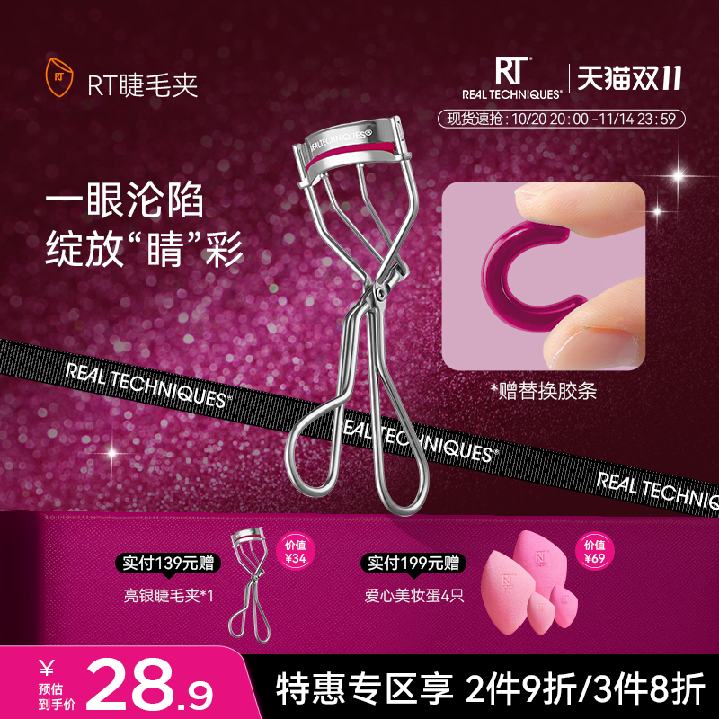 RT睫毛夹自然卷翘太阳花